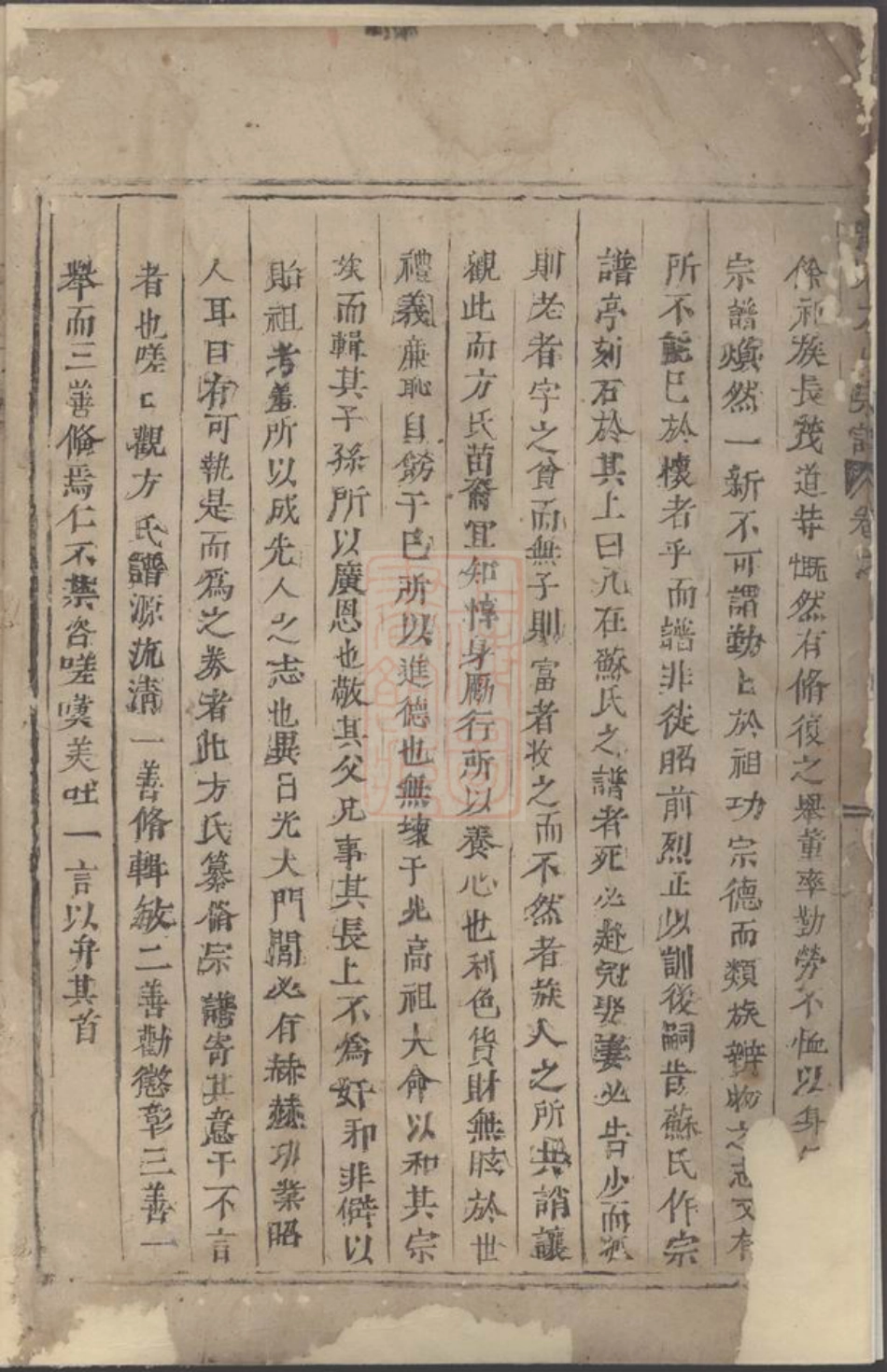1965.寿塔方氏宗谱： 不分卷：[东阳].pdf_第3页