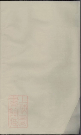 1967.寿塔方氏宗谱： [东阳].pdf