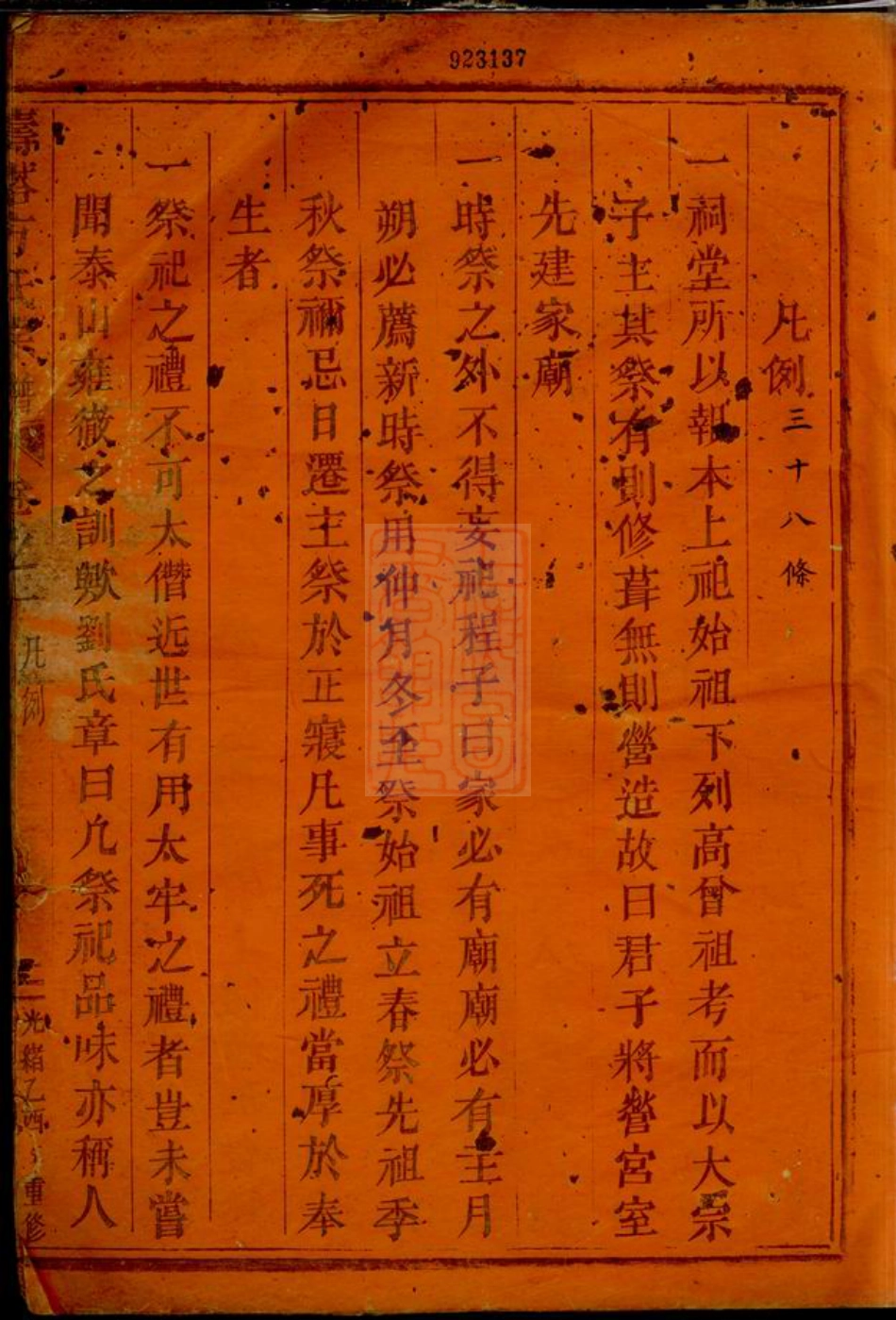 1969.寿塔方氏宗谱： [东阳].pdf_第2页