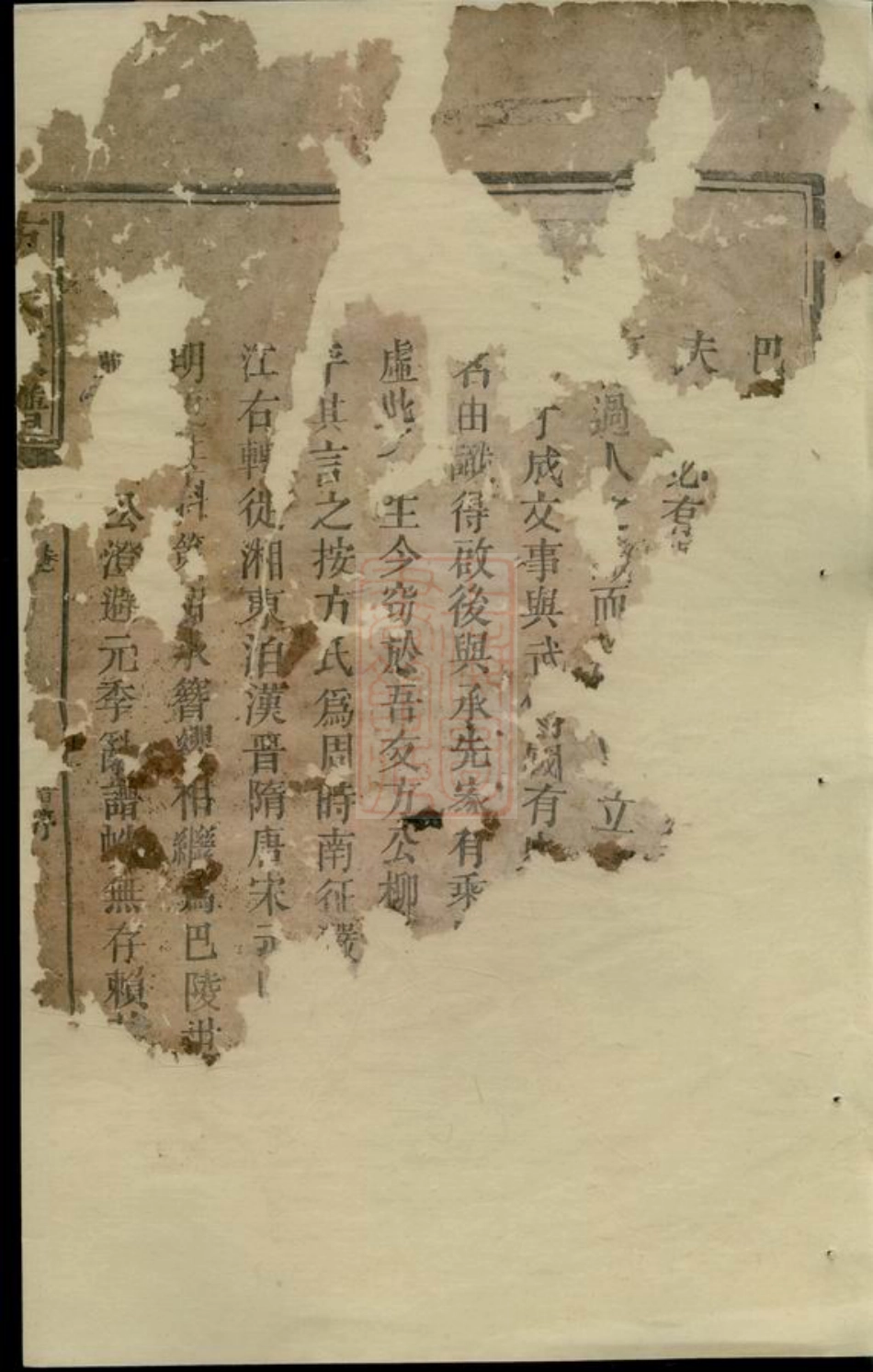 1975.方氏族谱： 不分卷：[岳阳].pdf_第2页