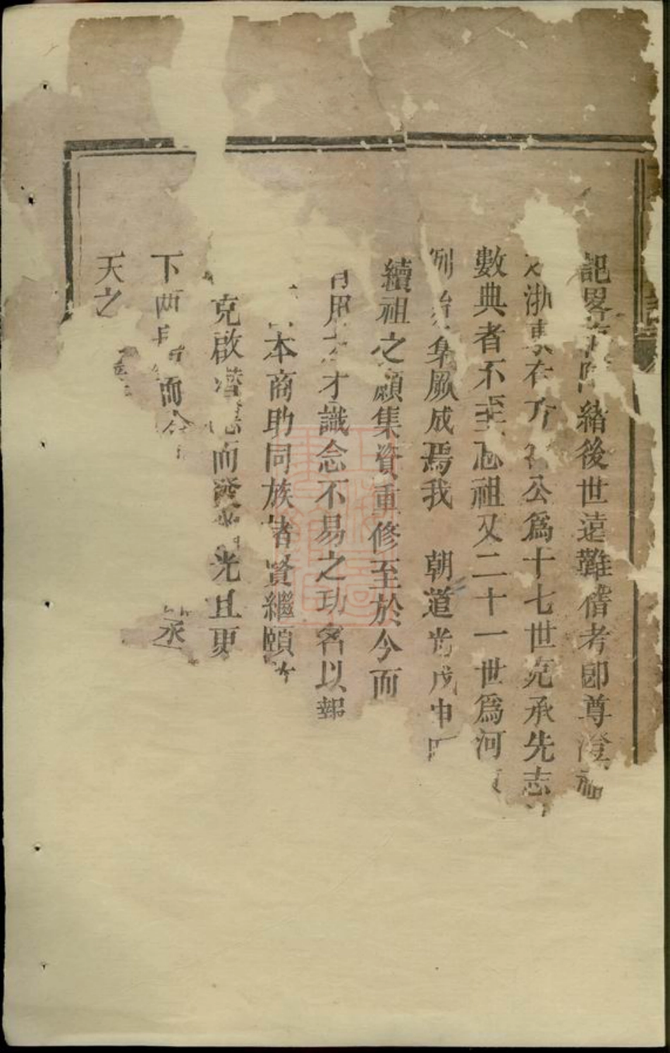 1975.方氏族谱： 不分卷：[岳阳].pdf_第3页