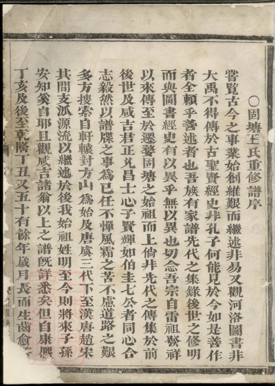 1976.金华固塘方氏宗谱.pdf_第2页