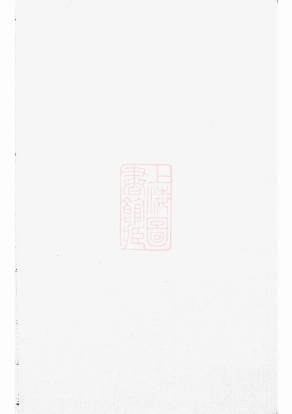 1981.潜阳牧亭方氏宗谱： 四卷：[於潜].pdf_第1页