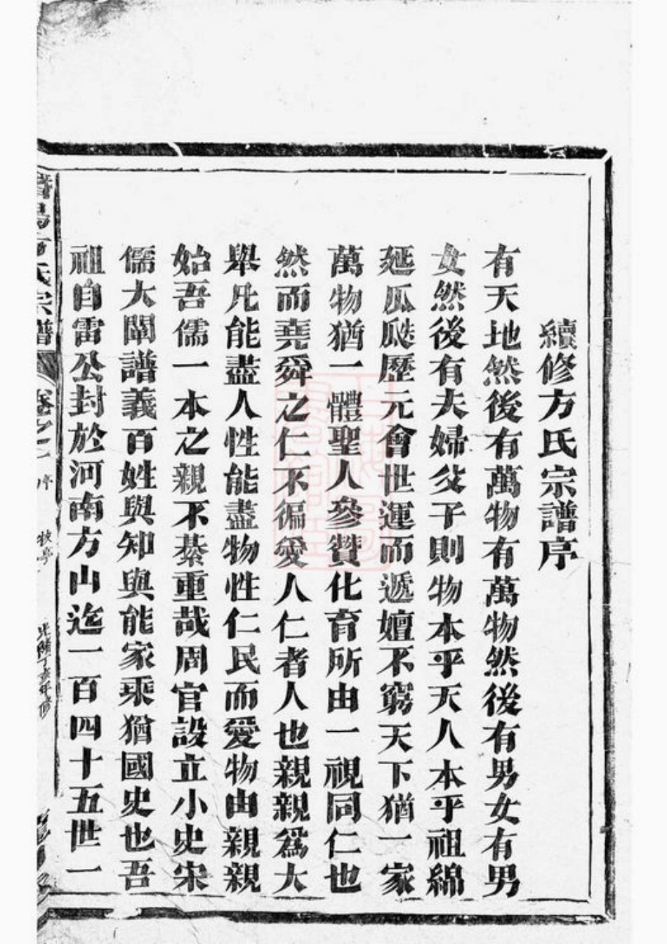 1981.潜阳牧亭方氏宗谱： 四卷：[於潜].pdf_第2页