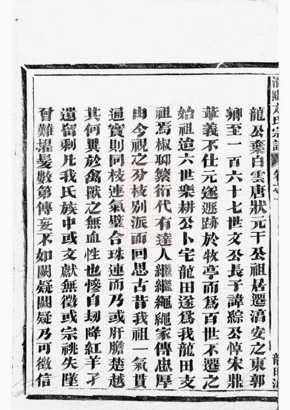 1981.潜阳牧亭方氏宗谱： 四卷：[於潜].pdf_第3页