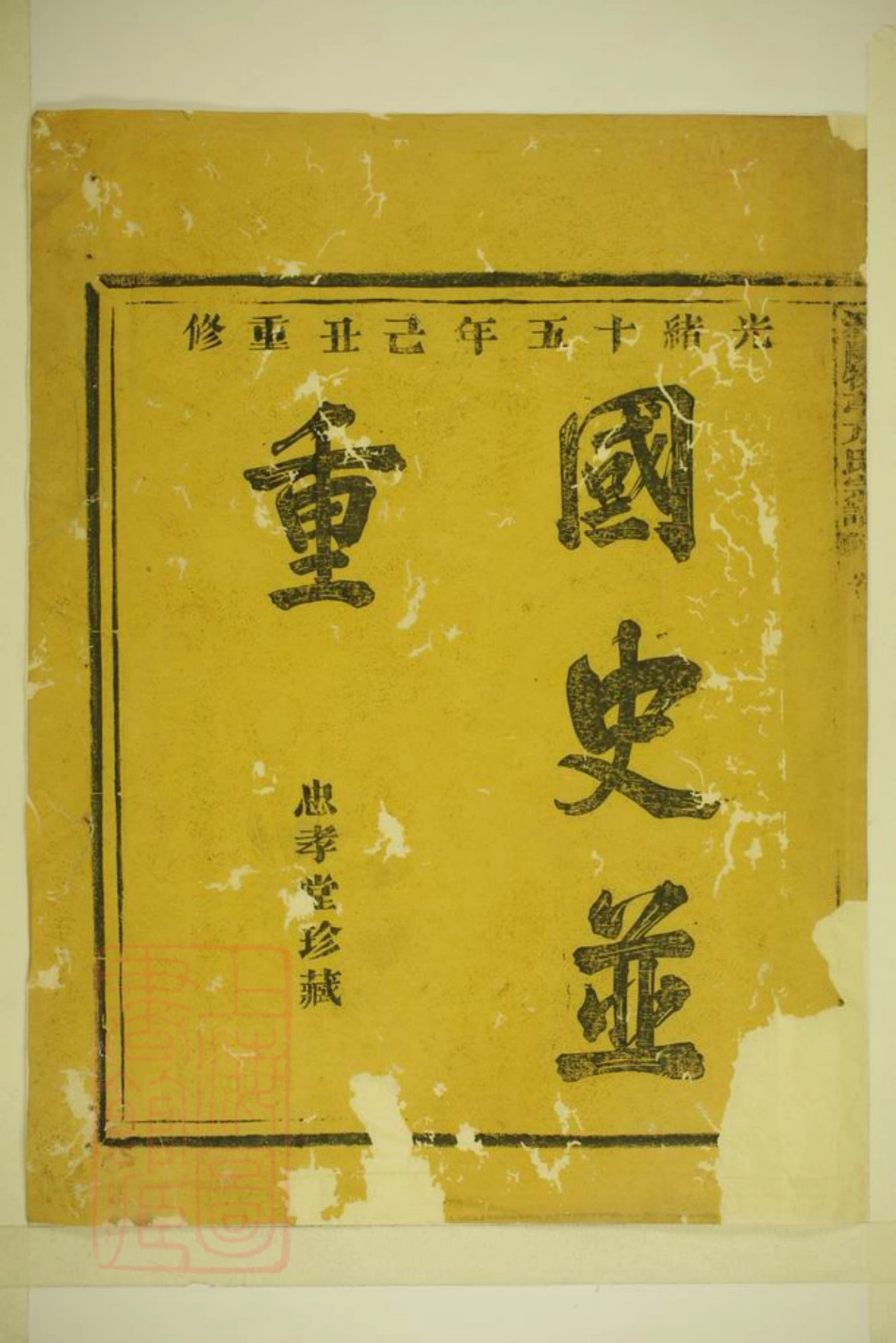 1982.潜阳牧亭方氏宗谱： 六卷：[於潜].pdf_第3页