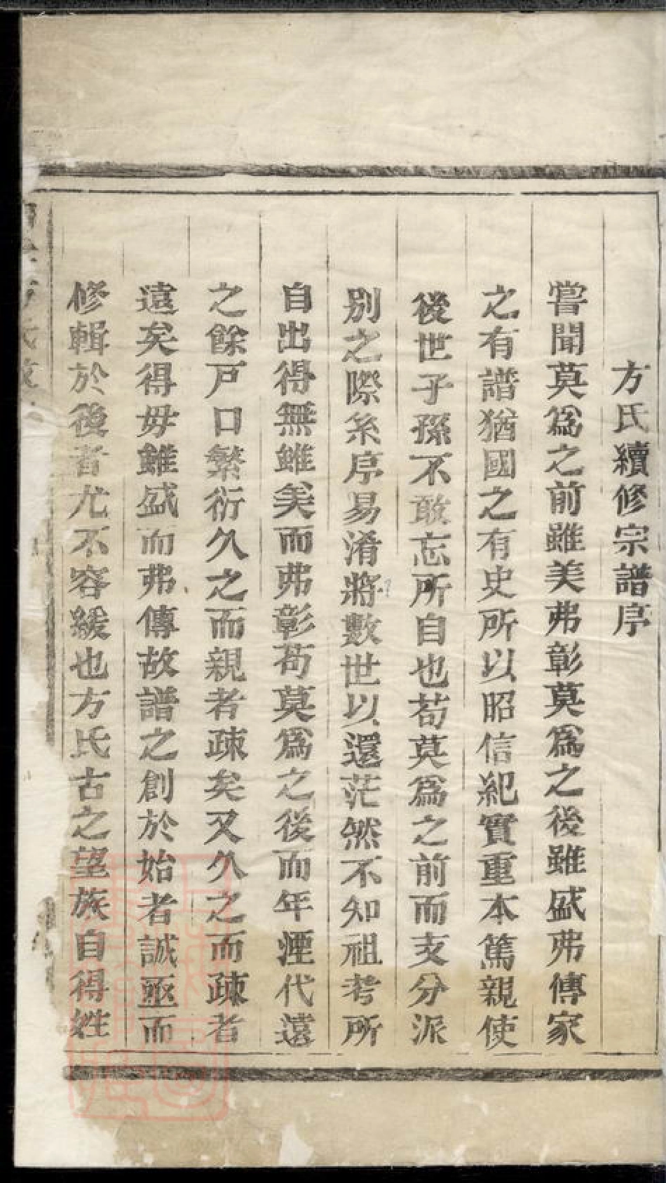 1985.白云方氏宗谱： 不分卷：[桐庐].pdf_第2页
