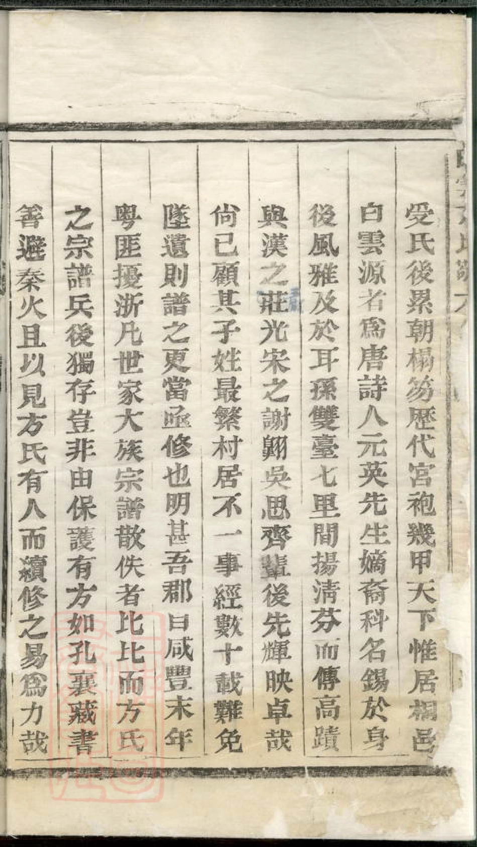 1985.白云方氏宗谱： 不分卷：[桐庐].pdf_第3页