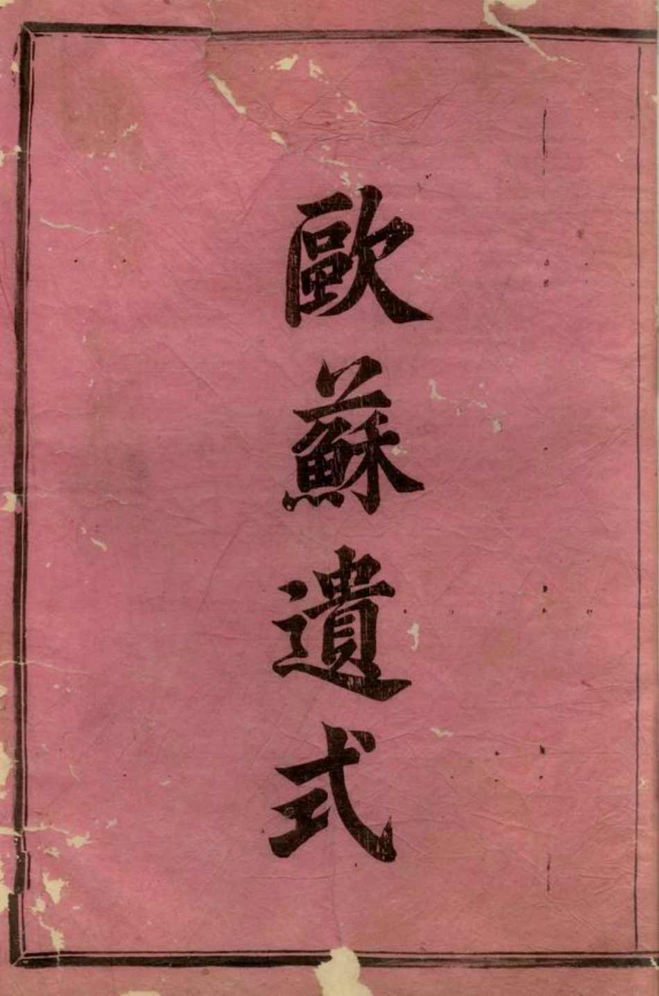 1987.浦阳方氏宗谱： 三卷.pdf_第2页