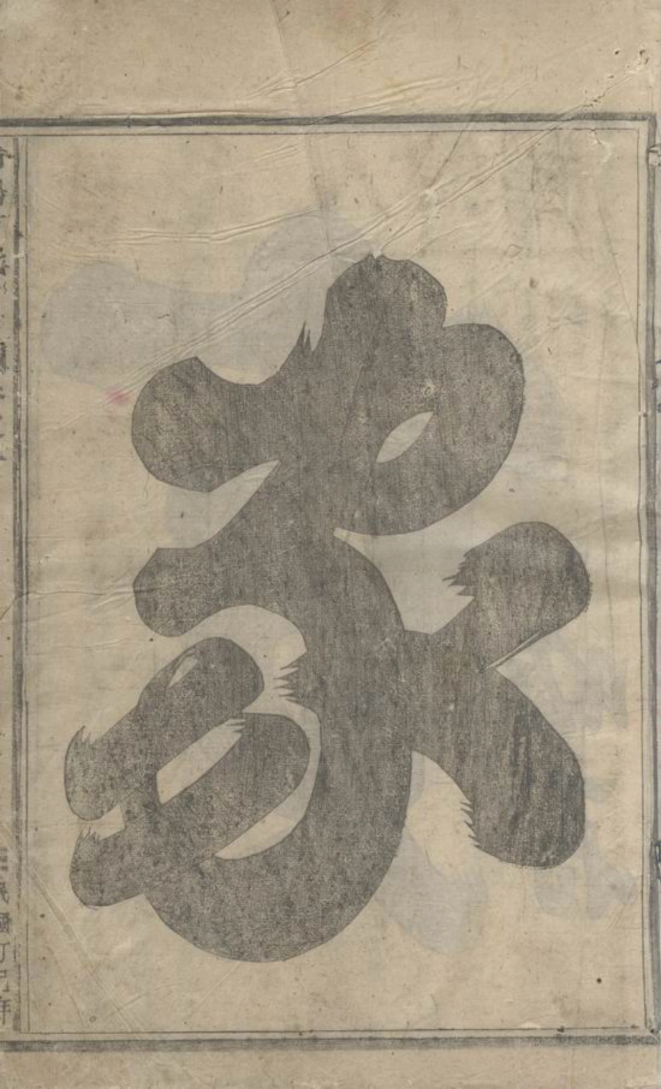 1988.浦阳方氏宗谱： 三卷.pdf_第2页