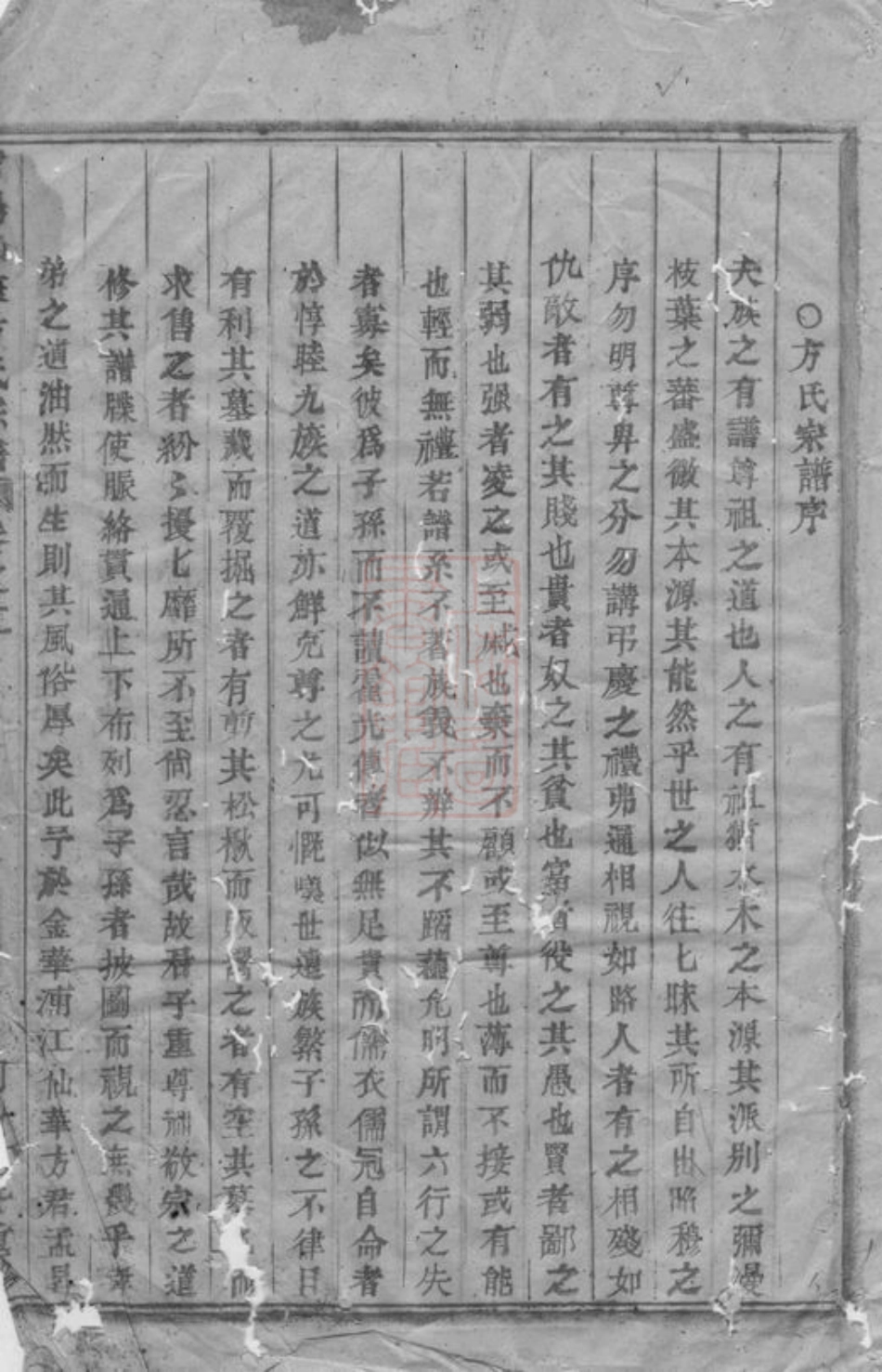 1990.浦阳仙华方氏宗谱： 十卷.pdf_第2页