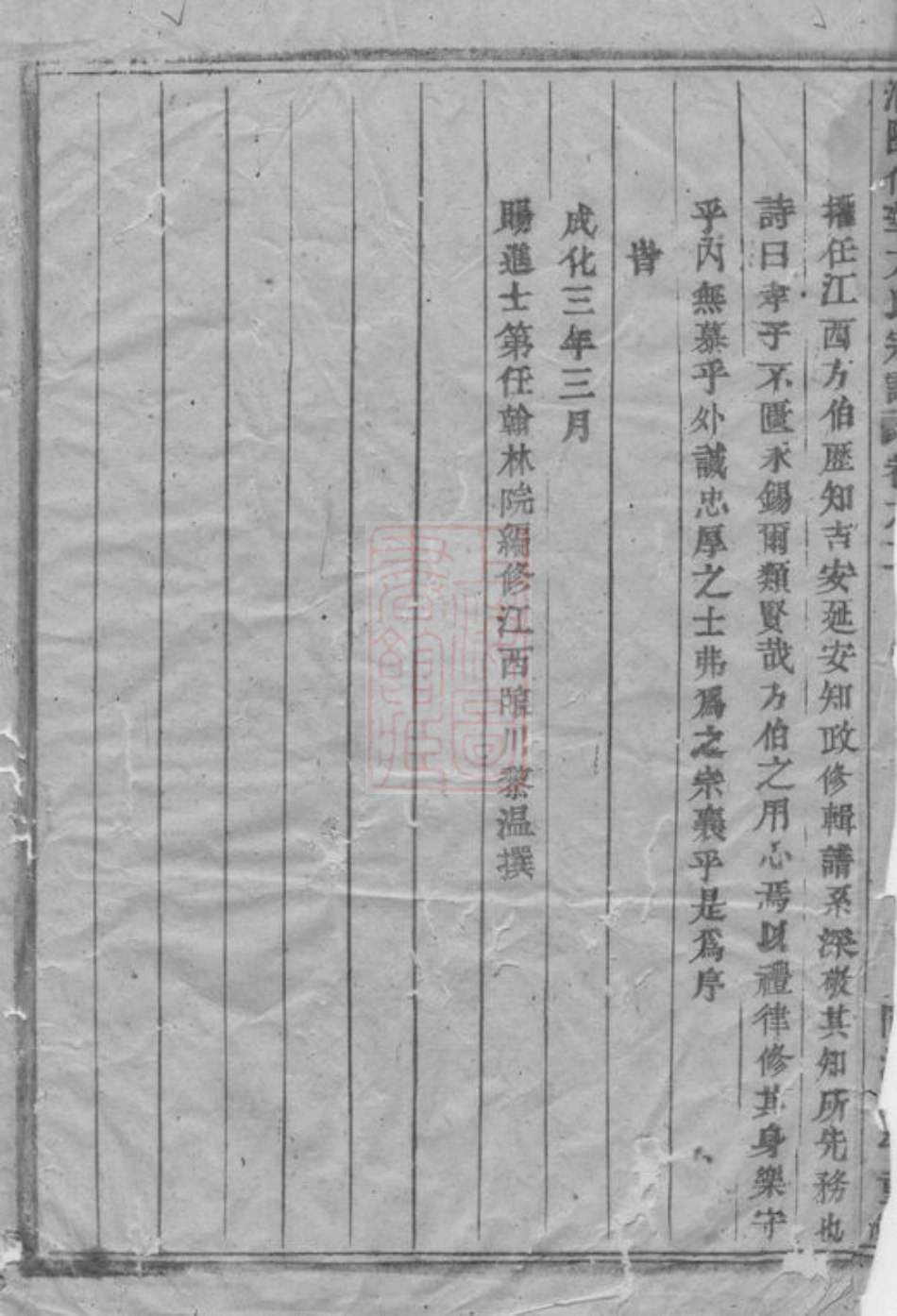 1990.浦阳仙华方氏宗谱： 十卷.pdf_第3页