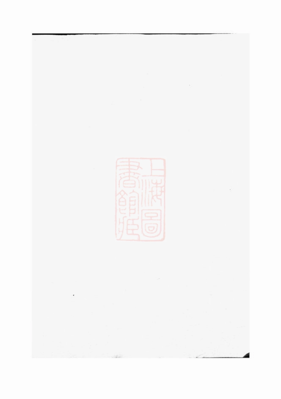 1992.浦阳仙华方氏宗谱.pdf_第1页