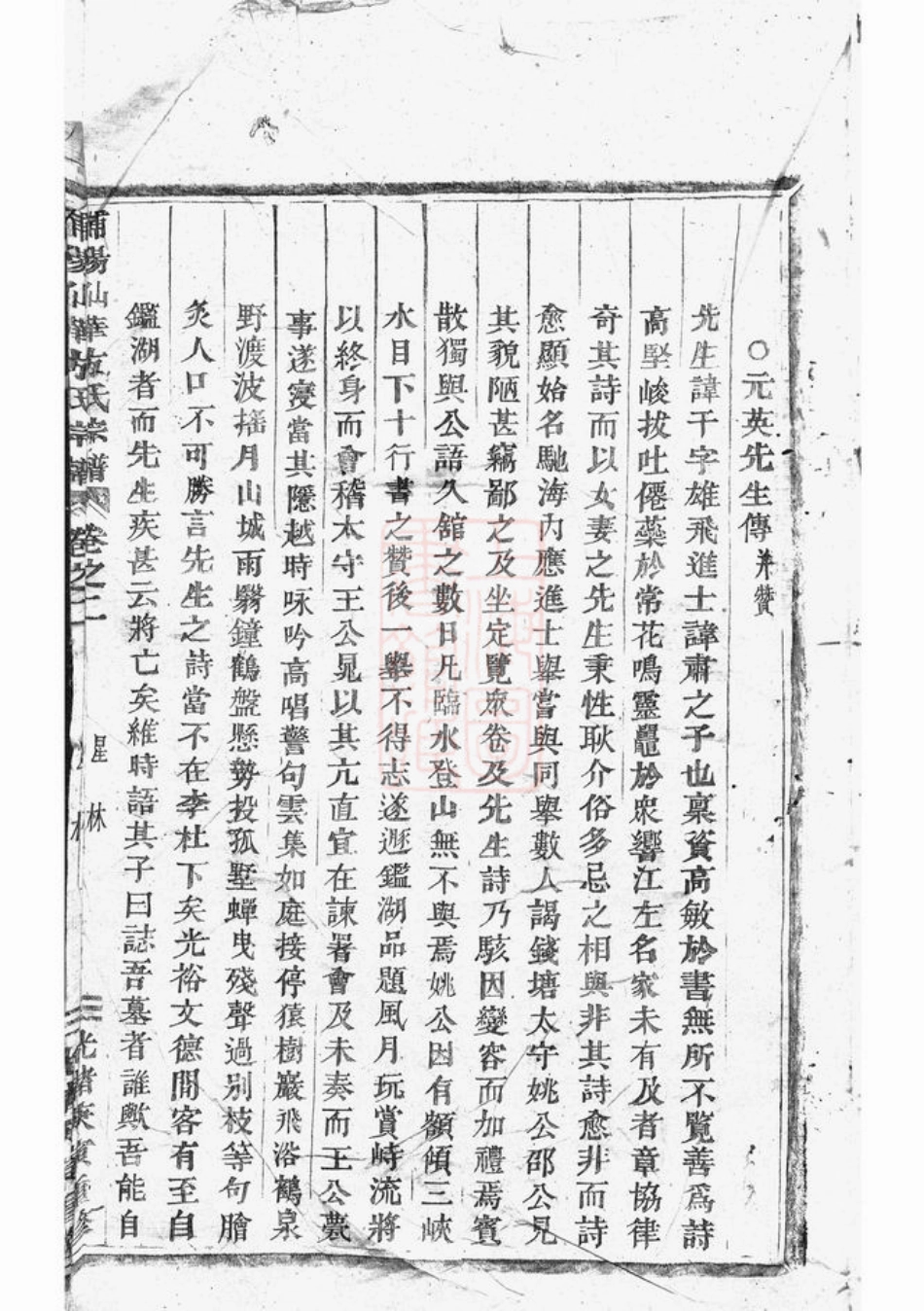 1992.浦阳仙华方氏宗谱.pdf_第2页