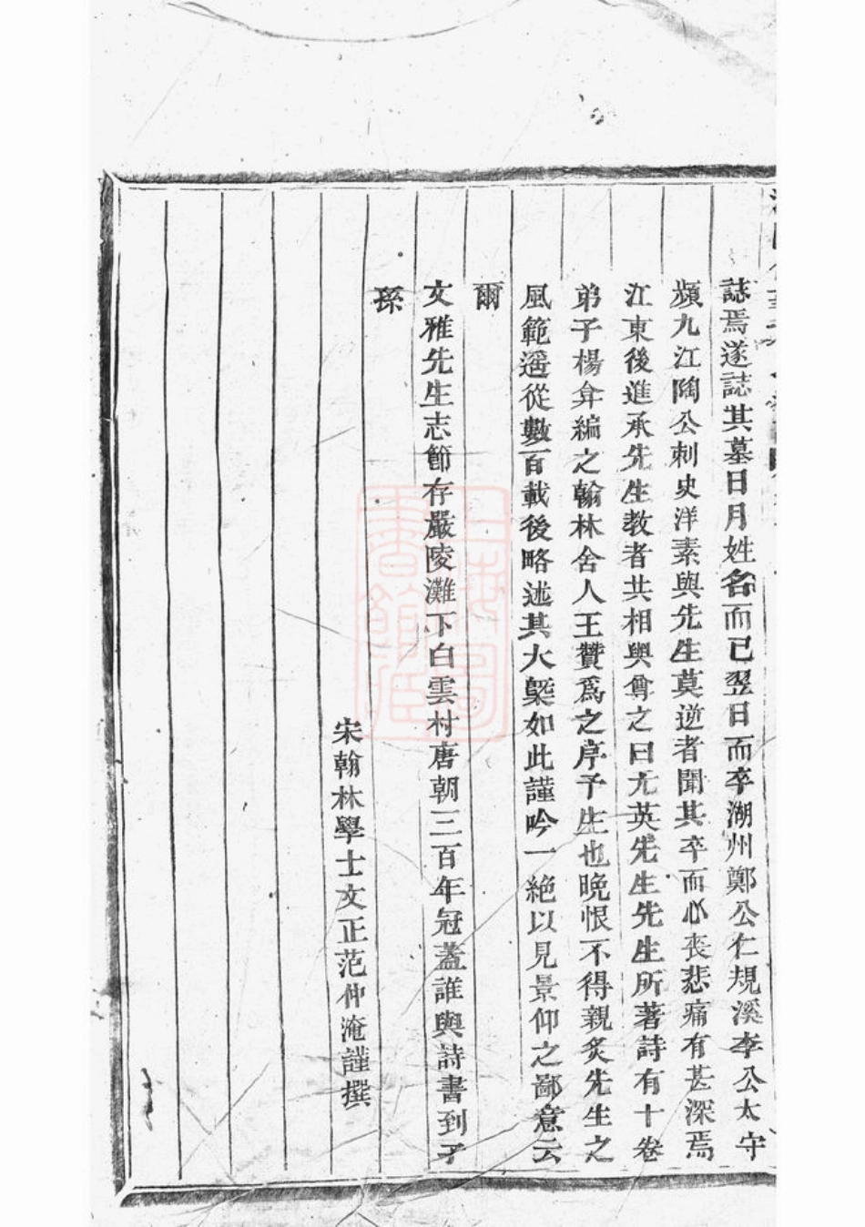 1992.浦阳仙华方氏宗谱.pdf_第3页