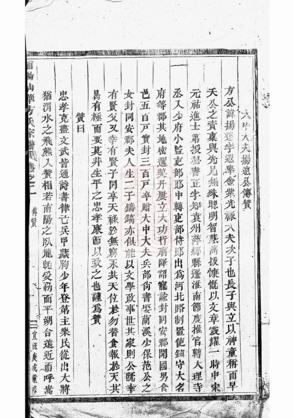 1995.浦阳仙华方氏宗谱.pdf_第2页