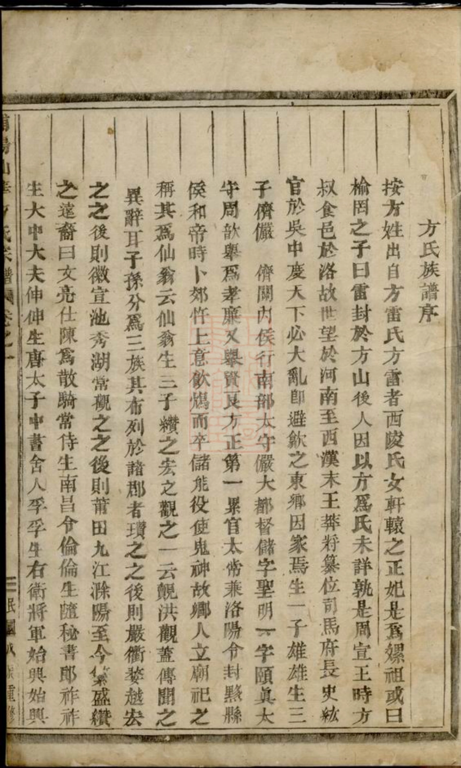 1997.浦阳仙华方氏宗谱.pdf_第2页