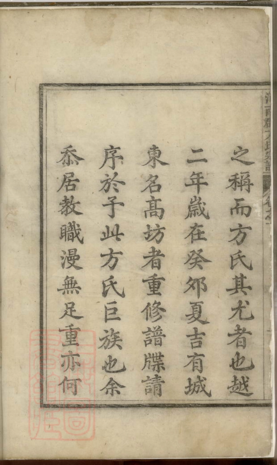 1999.河南郡方氏宗谱(浙江省杭州市淳安县）.pdf_第3页