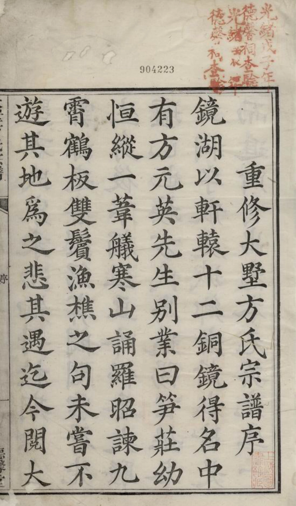 2005.遂阳大墅方氏宗谱： 上卷八卷，下卷八卷：[遂安].pdf_第3页