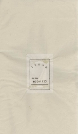 2005.遂阳大墅方氏宗谱： 上卷八卷，下卷八卷：[遂安].pdf