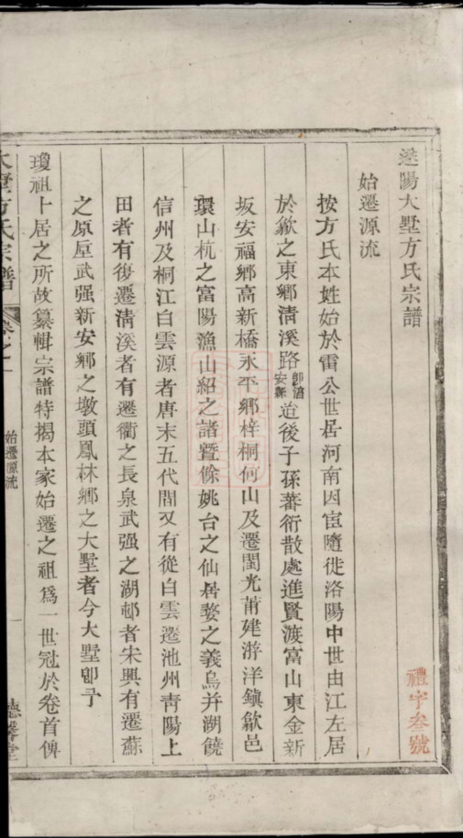 2006.遂阳大墅方氏宗谱： 上卷十卷、下卷十卷：[遂安].pdf_第2页