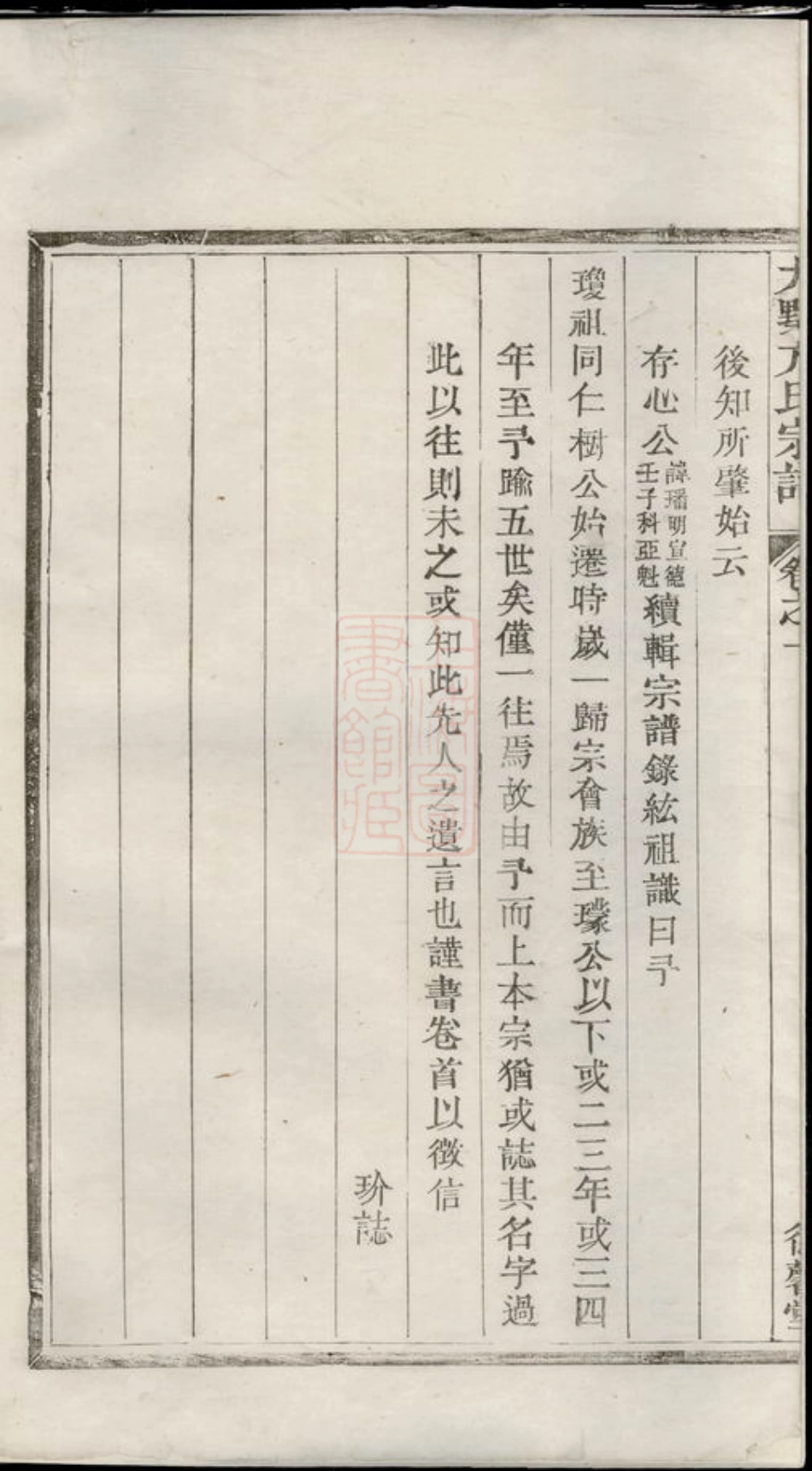 2006.遂阳大墅方氏宗谱： 上卷十卷、下卷十卷：[遂安].pdf_第3页