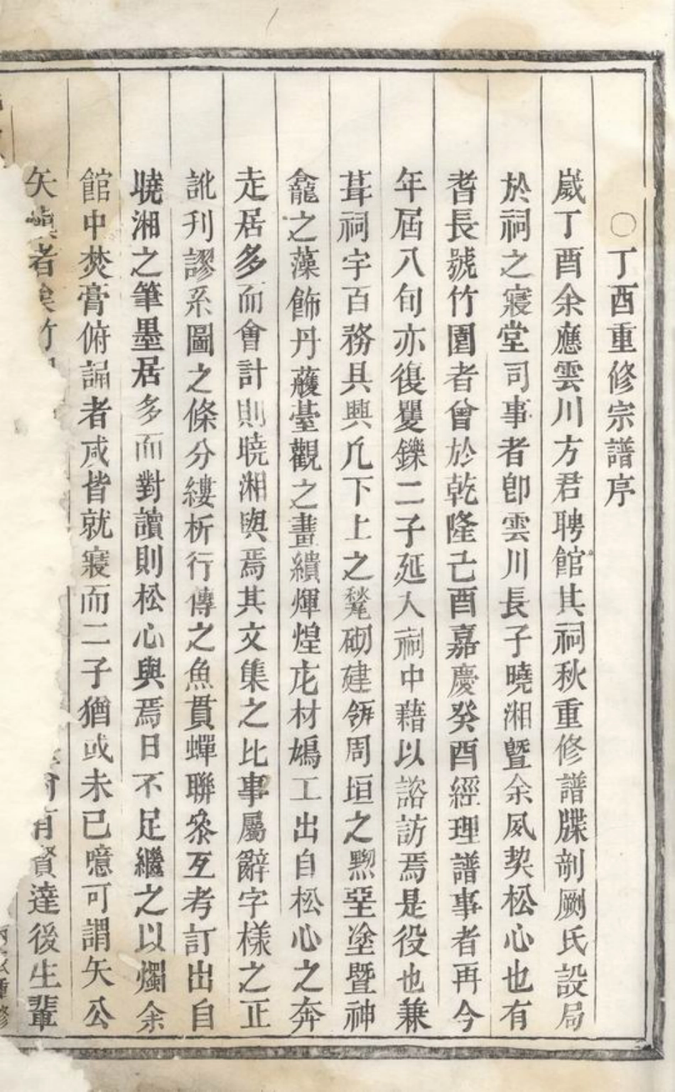 2007.义乌香山方氏宗谱： 五卷，末一卷.pdf_第3页