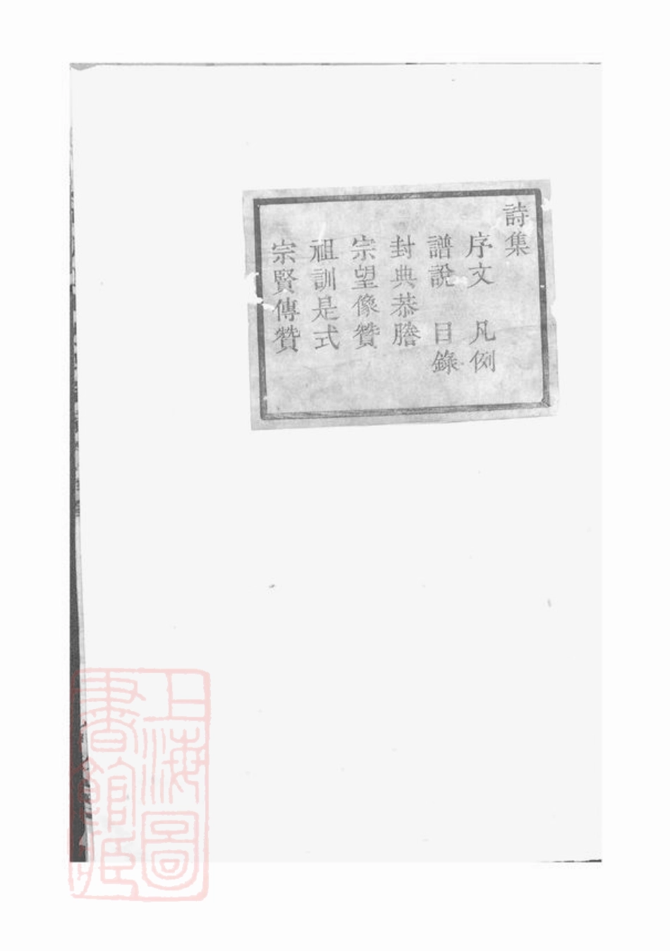 2012.姚南四明丁山方氏谱： 九卷，首一卷，末一卷：[宁波].pdf_第2页