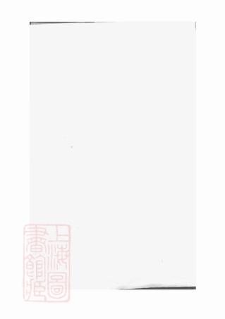 2012.姚南四明丁山方氏谱： 九卷，首一卷，末一卷：[宁波].pdf