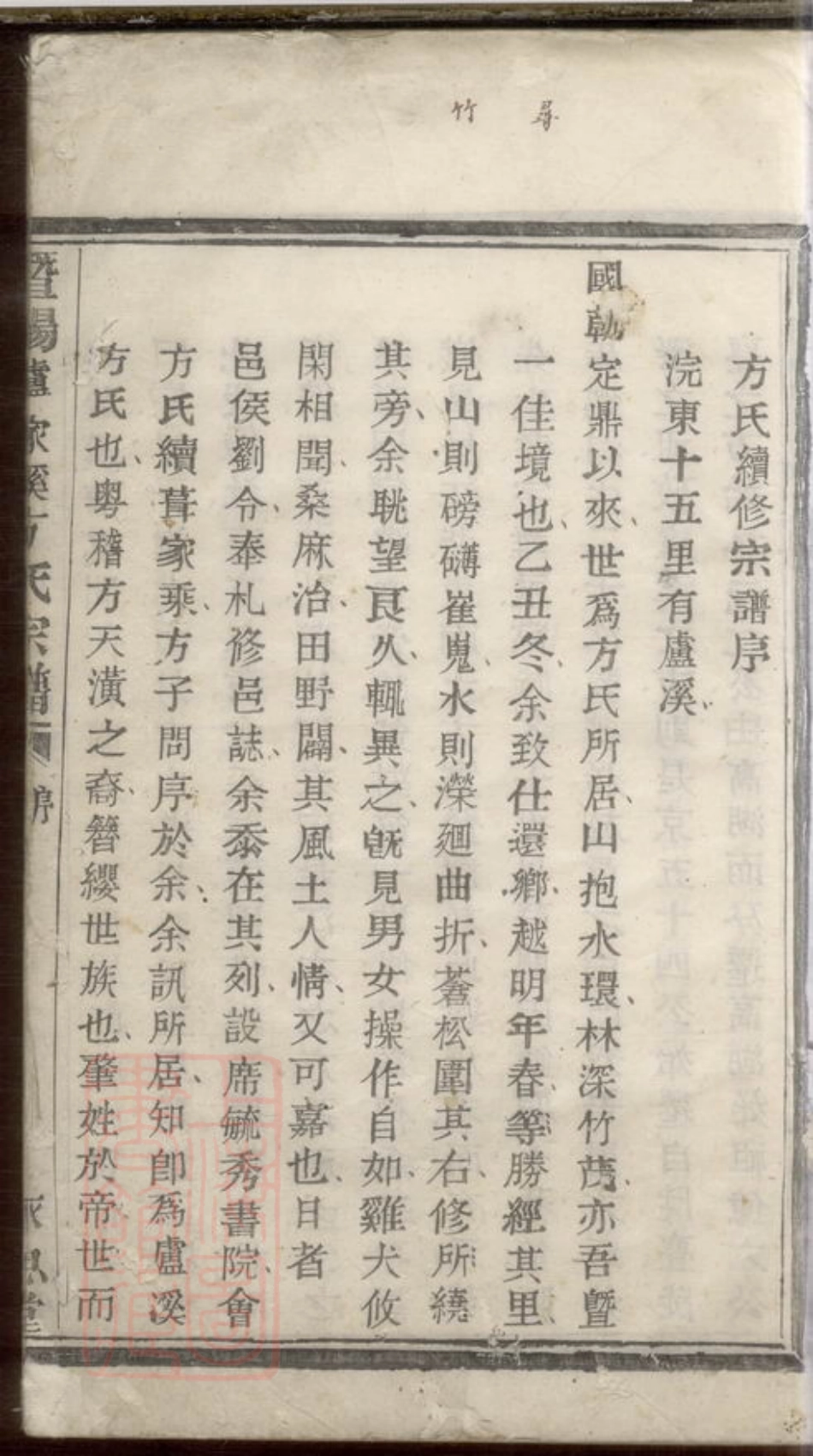 2017.暨陽盧家溪方氏宗譜不分卷（浙江省紹興市諸暨市）.pdf_第2页