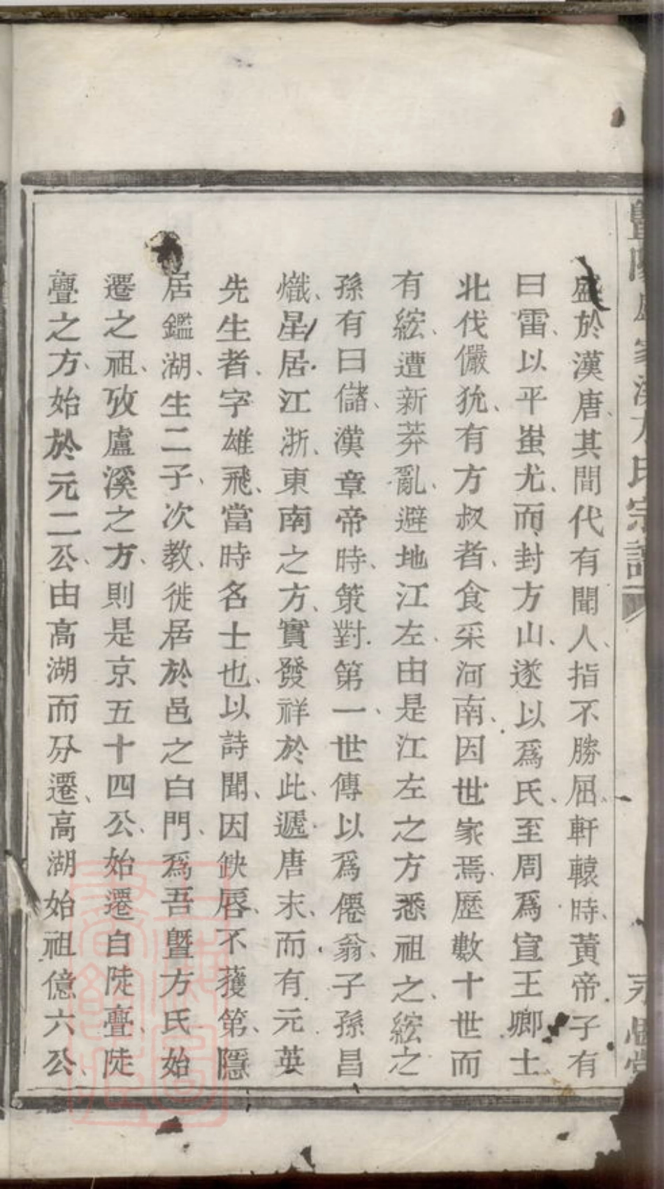 2017.暨陽盧家溪方氏宗譜不分卷（浙江省紹興市諸暨市）.pdf_第3页