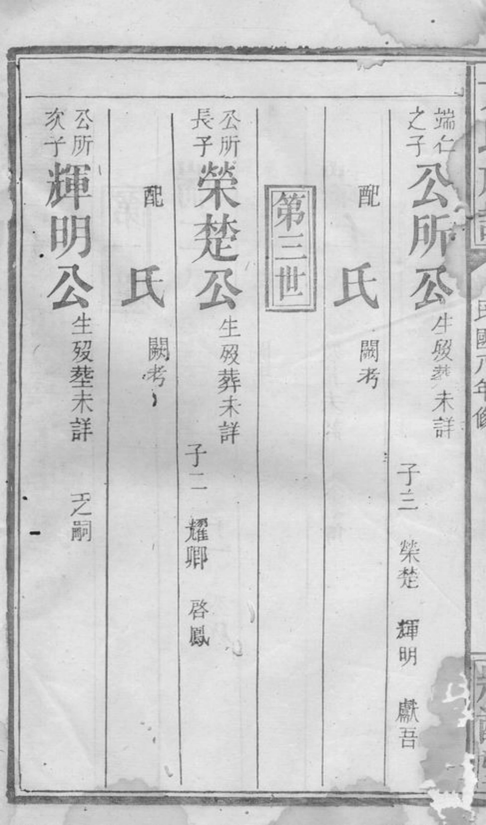 2020.方氏族谱： [安徽潜山].pdf_第3页