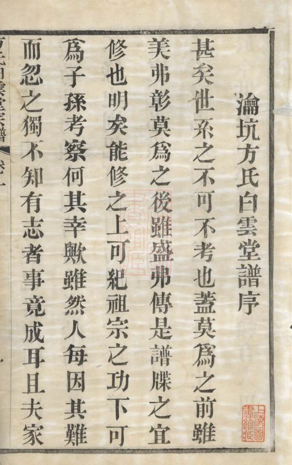 2022.瀹坑方氏白云堂宗谱： 四卷：[歙县].pdf_第3页