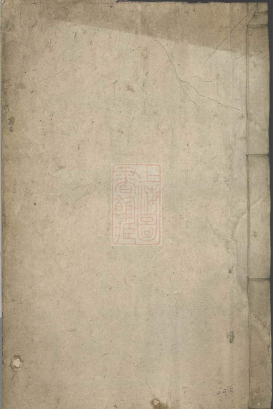 2023.方氏族谱： 三十五卷，首一卷：[临湘、嘉鱼].pdf_第1页