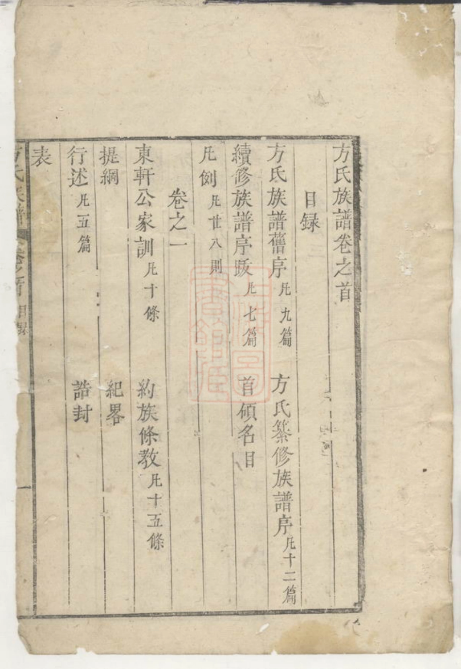 2023.方氏族谱： 三十五卷，首一卷：[临湘、嘉鱼].pdf_第3页
