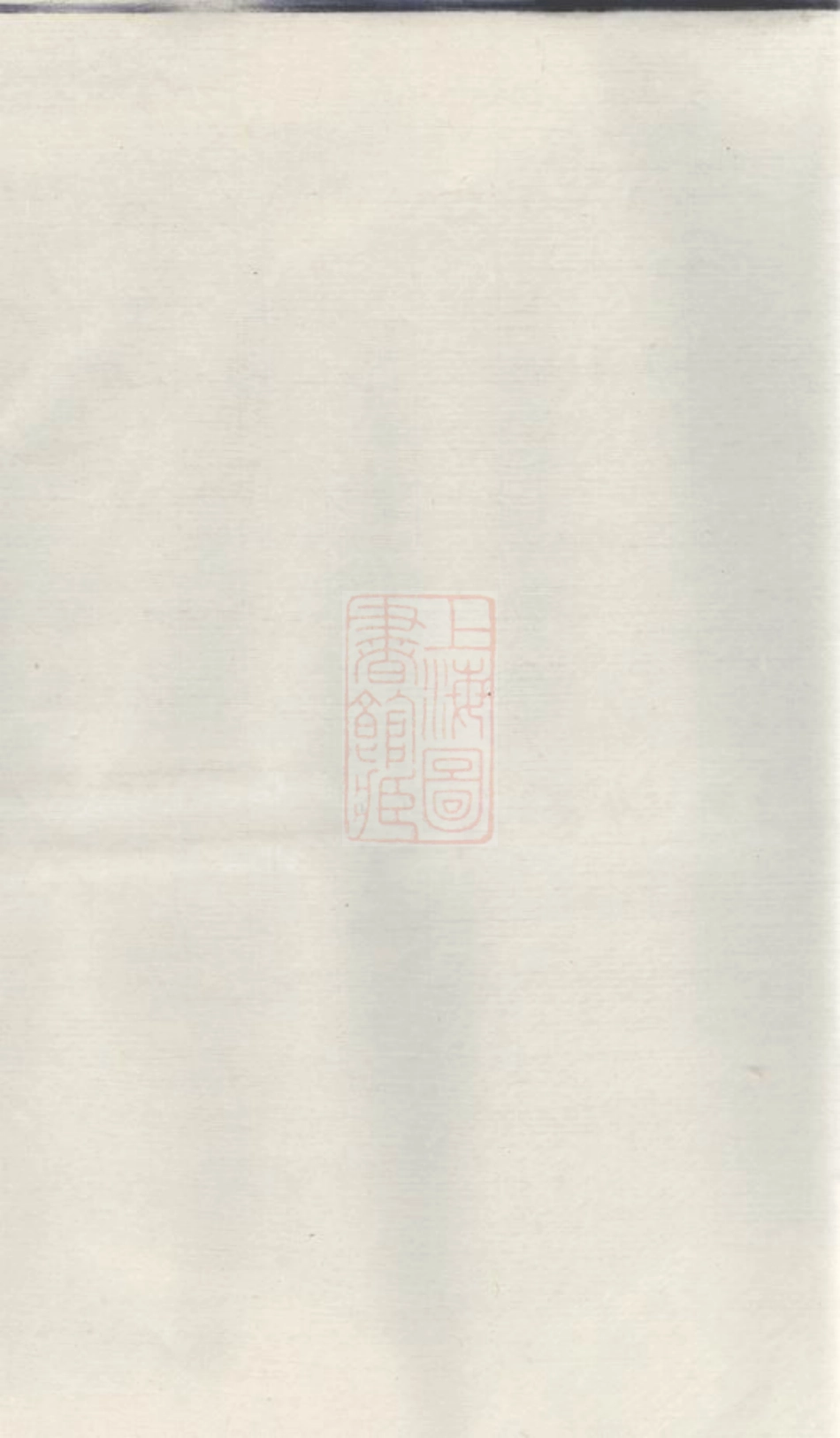 2024.方氏族谱： 不分卷：[临湘].pdf_第1页