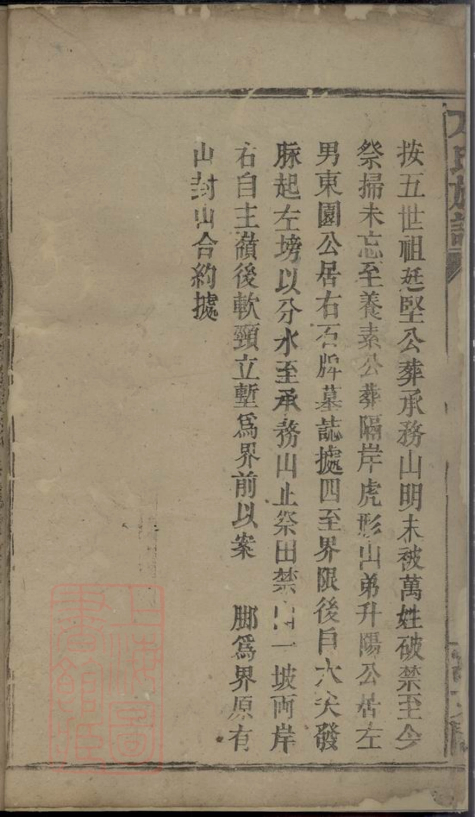 2025.方氏族谱： 不分卷：[临湘].pdf_第3页