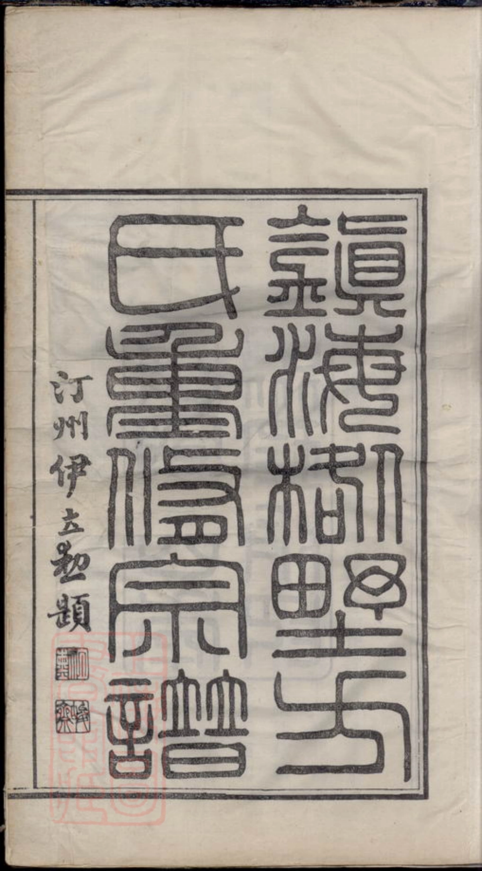 2027.镇海桕墅方氏重修宗谱： 二十四卷，首一卷.pdf_第3页