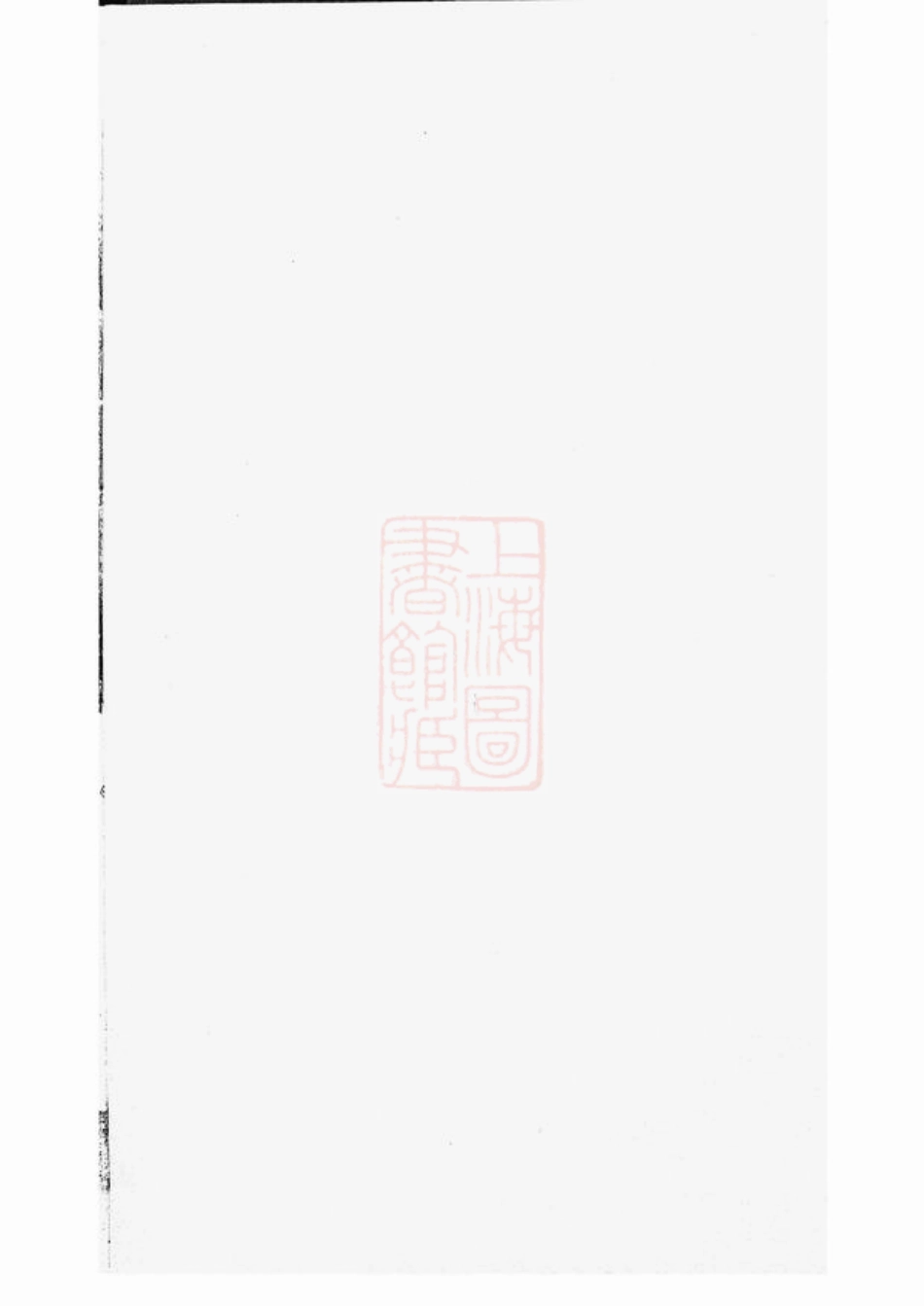2029.庙渎尹氏家乘： [丹徒].pdf_第1页