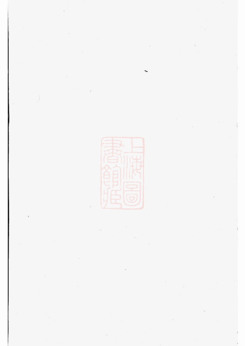 2030.尹氏族谱： 十二卷：[丹徒].pdf_第1页