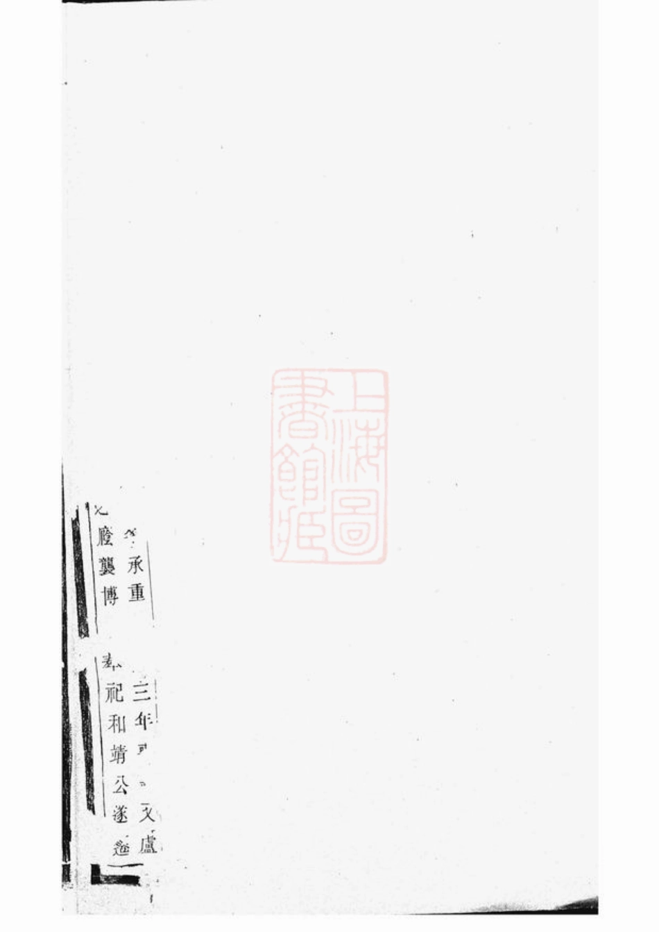 2031.尹氏家乘： [丹阳].pdf_第2页