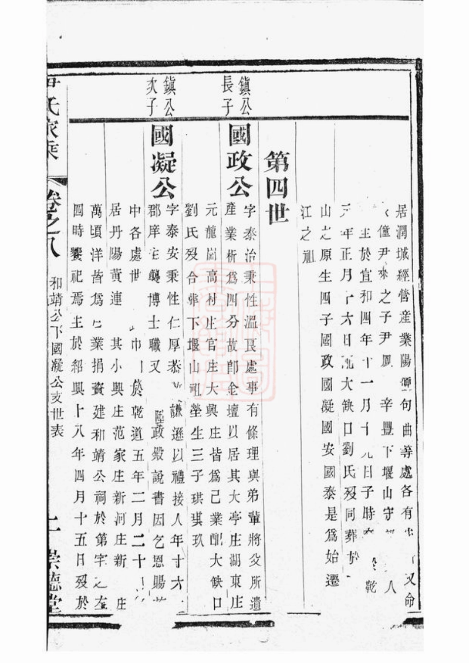 2031.尹氏家乘： [丹阳].pdf_第3页