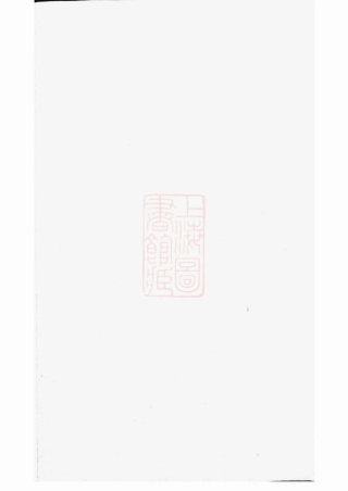 2031.尹氏家乘： [丹阳].pdf