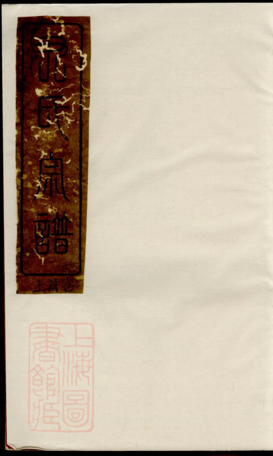 2032.尹氏宗谱： 二十二卷，首三卷：[岳阳].pdf_第1页