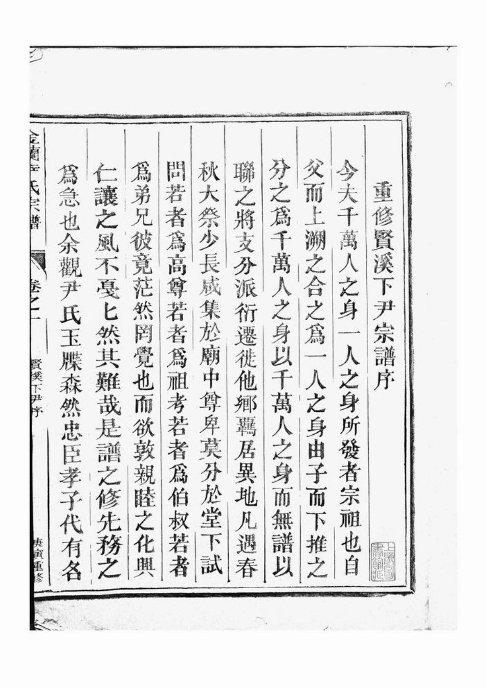 2033.金兰尹氏宗谱： 四卷：[金华、兰溪].pdf_第3页