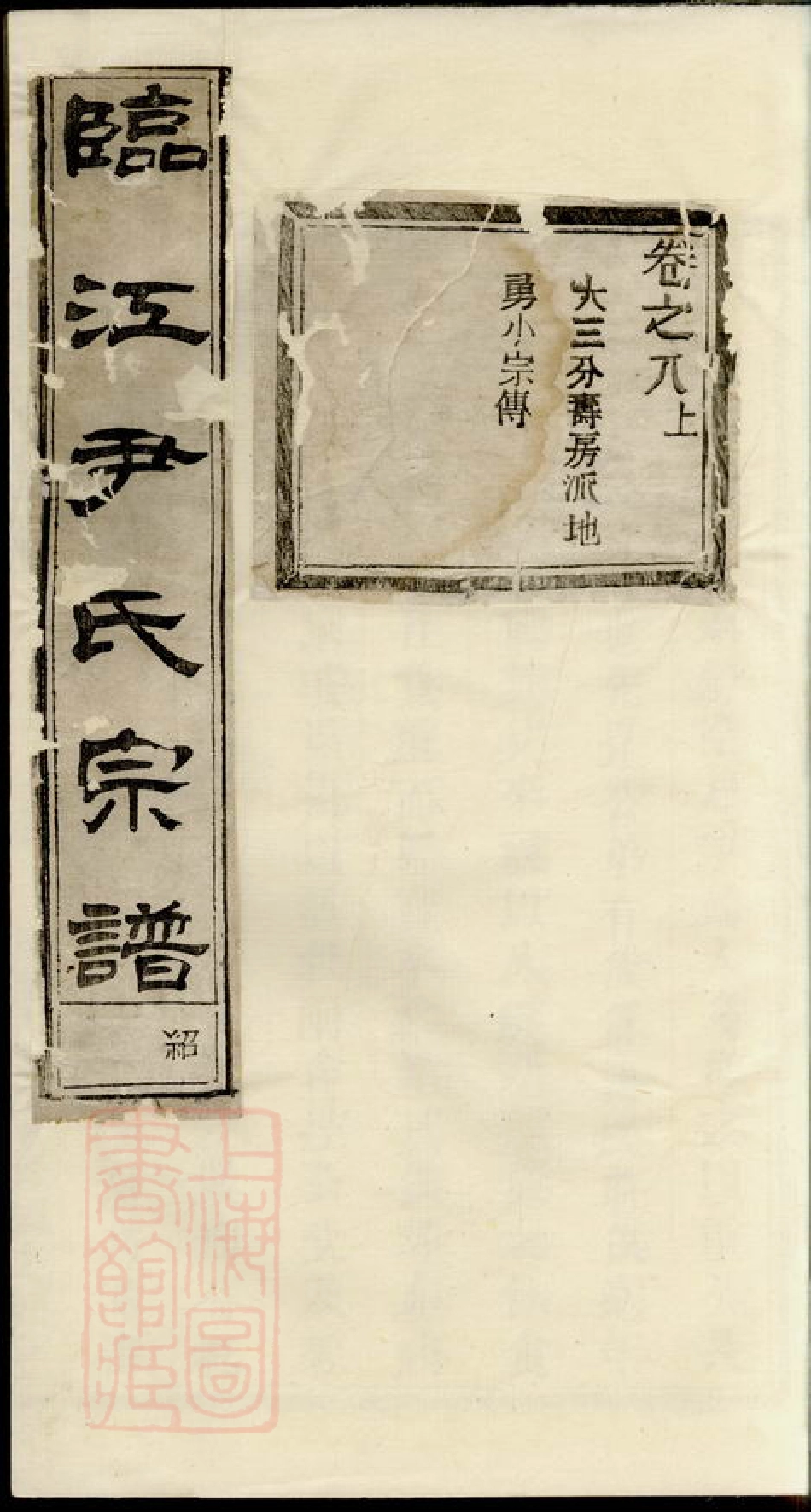 2034.临江尹氏宗谱： [金华].pdf_第1页