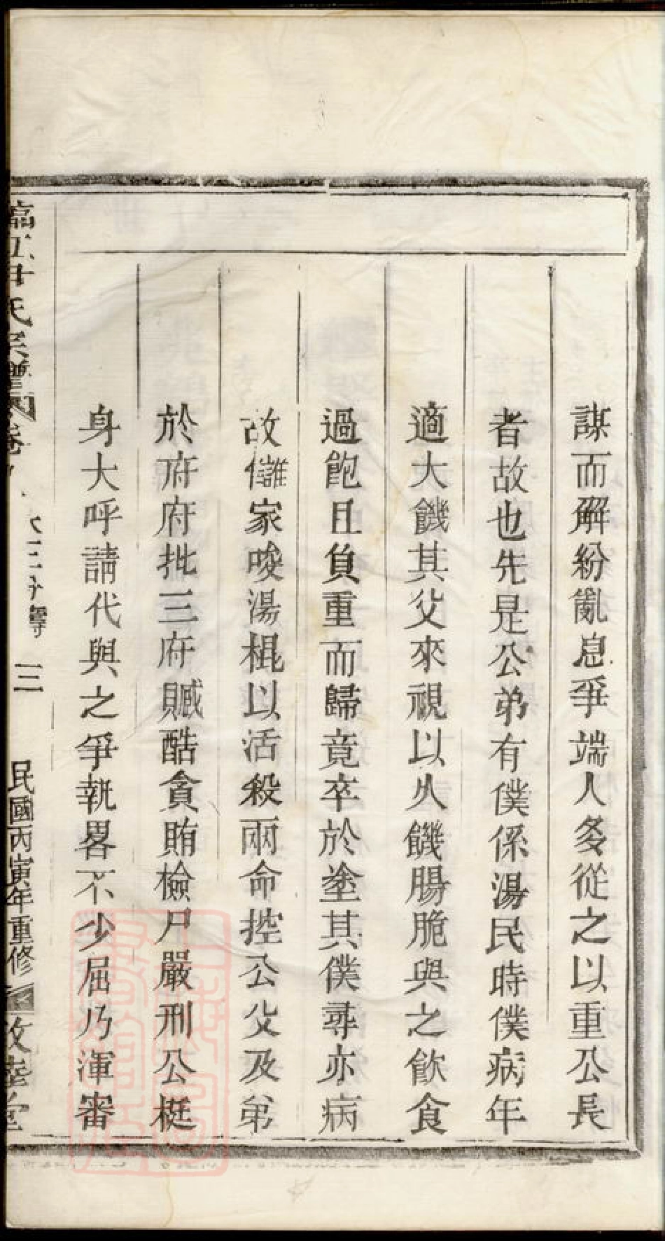 2034.临江尹氏宗谱： [金华].pdf_第3页