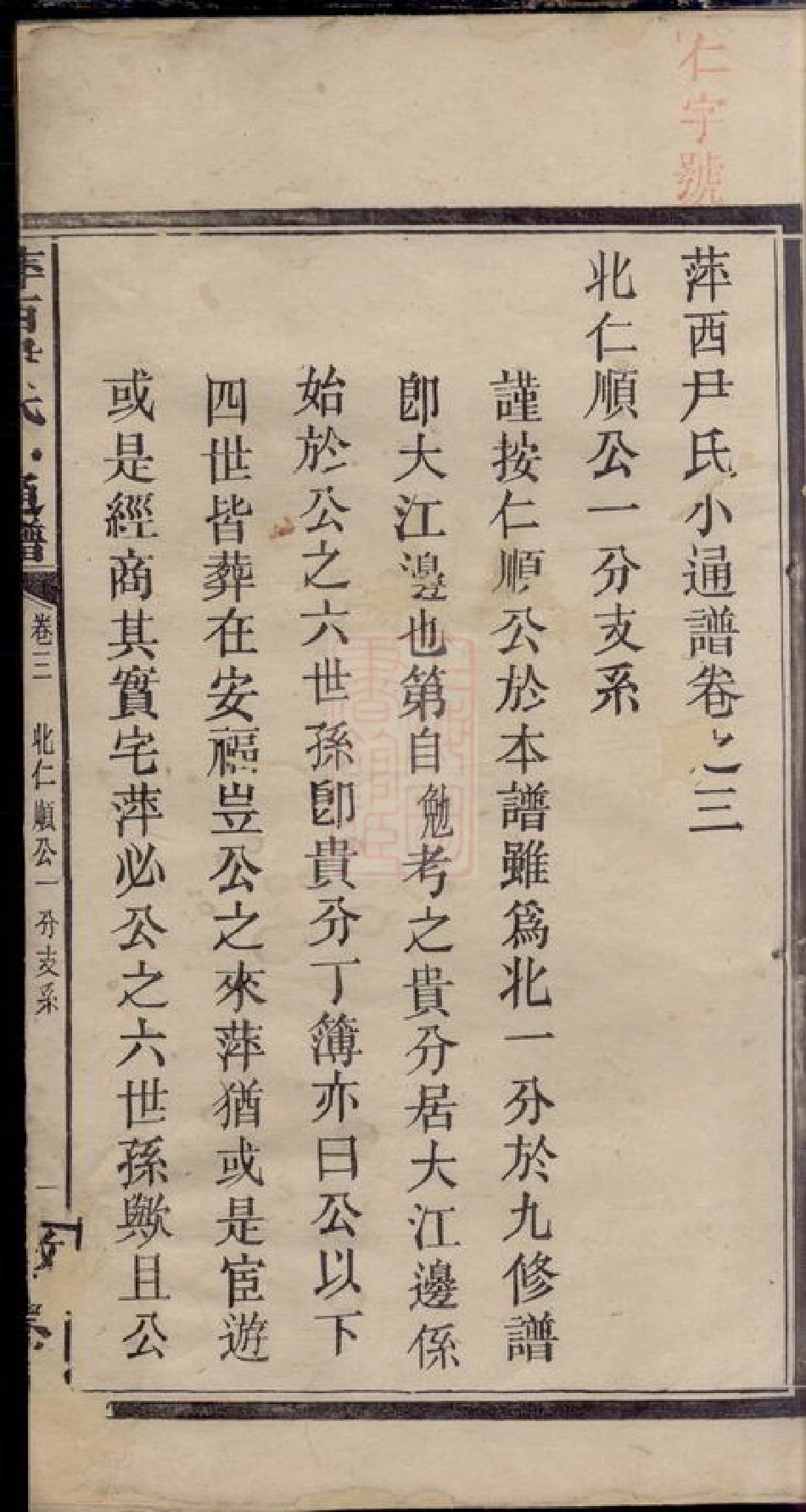 2036.萍西尹氏小通谱.pdf_第3页