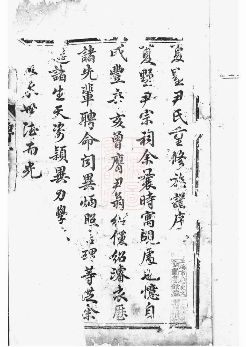 2037.云阳尹氏重修族谱： 十四卷.pdf_第3页