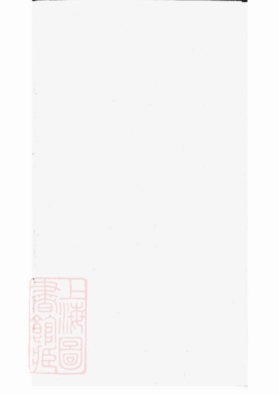 1855.元氏宗谱： [临湘].pdf_第1页